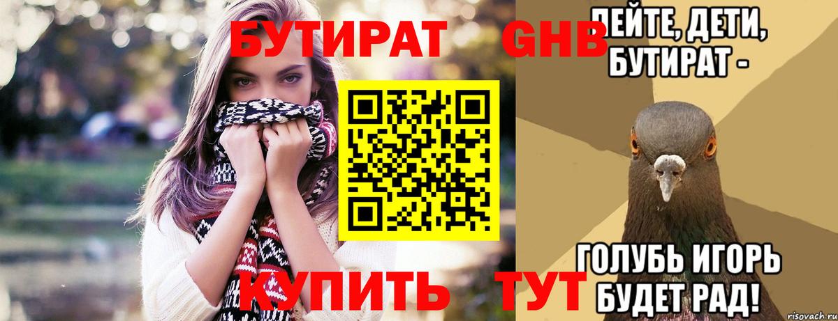 Бутират бутик  Вход с VPN  БУТИРАТ  Стрежевой 