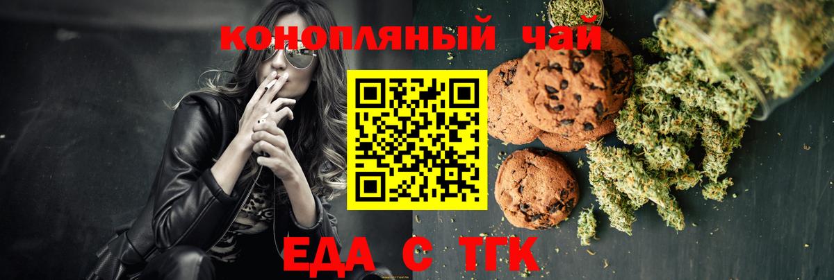 Печенье с ТГК конопля Стрежевой