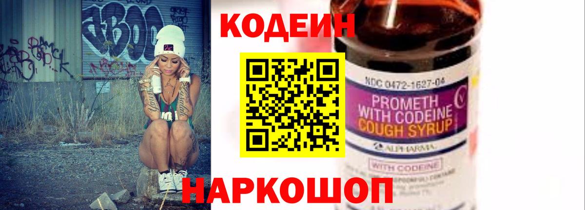 Стрежевой  Кодеин напиток Lean (лин)  Вход с VPN  Кодеин напиток Lean (лин) 
