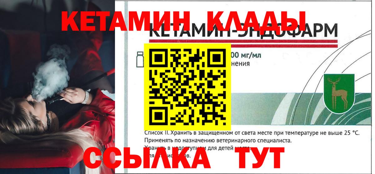 КЕТАМИН ketamine Стрежевой