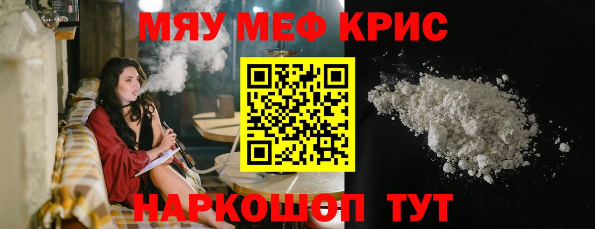 Меф мяу мяу мука Стрежевой